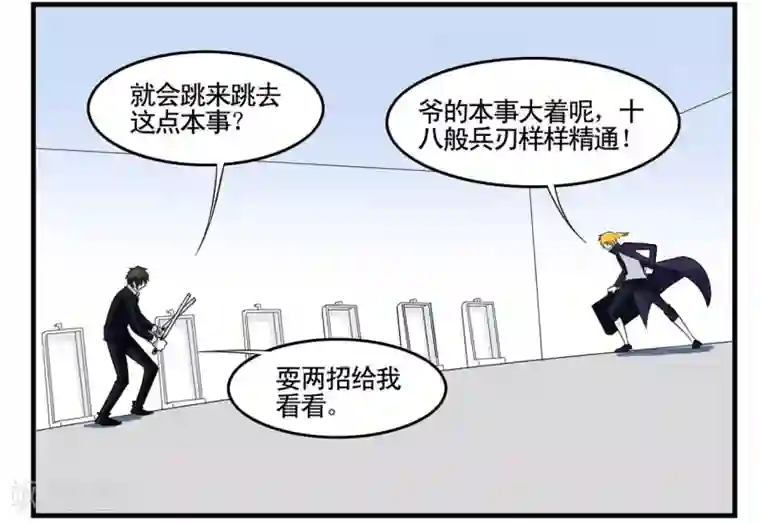 垫底特工第29话 1024与灰纹初次交锋