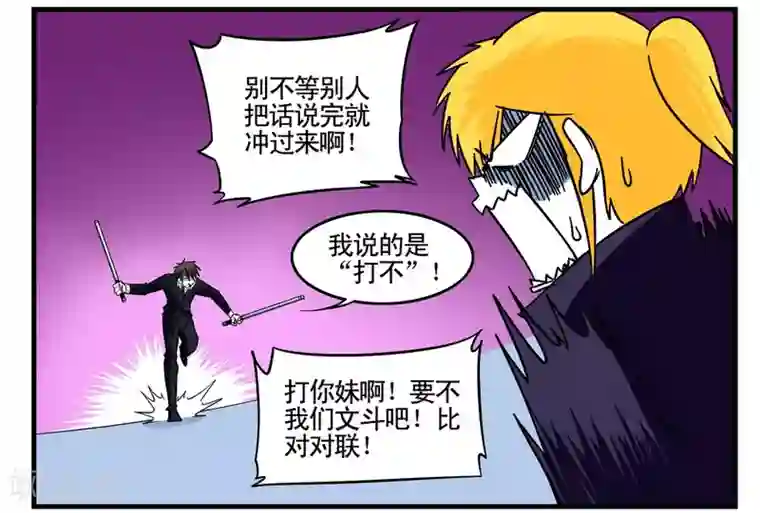 垫底特工第29话 1024与灰纹初次交锋