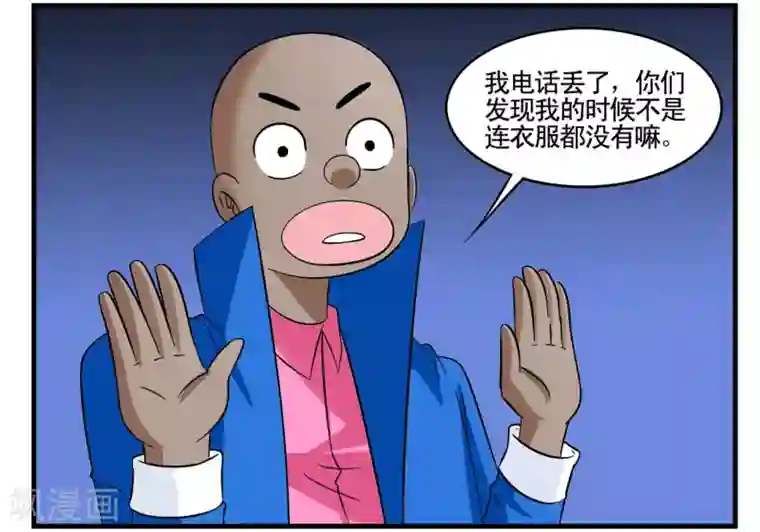 垫底特工第31话 没手机联络只能靠吼