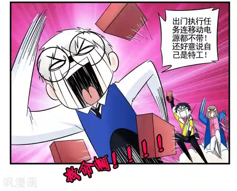 垫底特工第31话 没手机联络只能靠吼