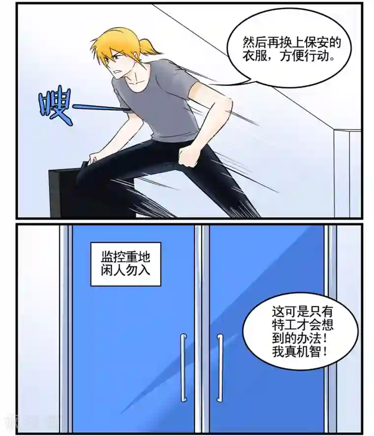 垫底特工第32话 我可能找到了假特工