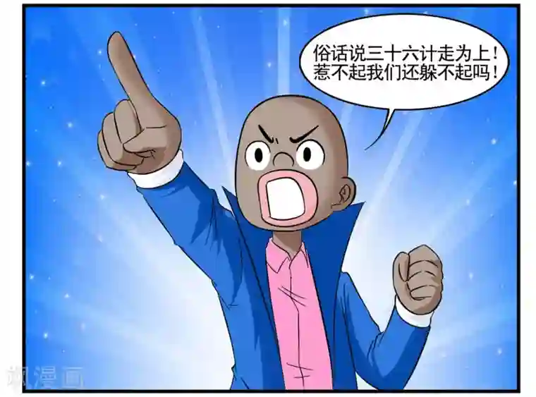 垫底特工第33话 互相伤害的单身狗们