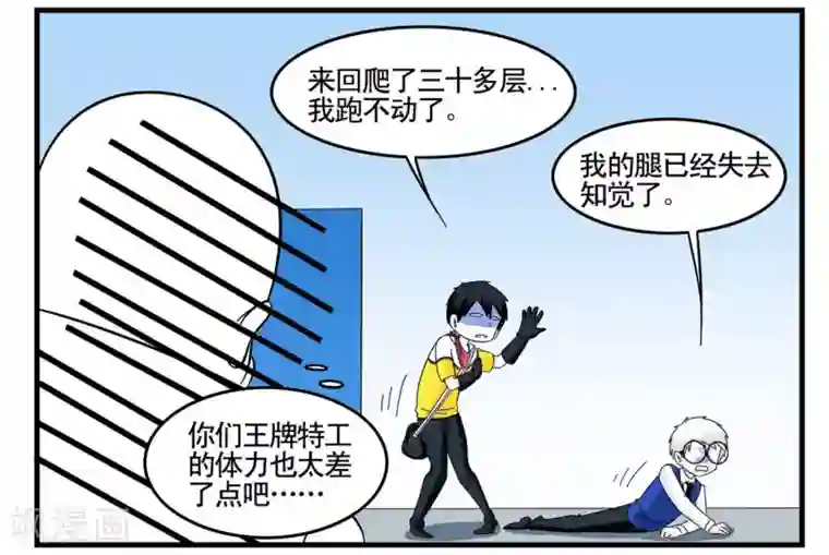 垫底特工第33话 互相伤害的单身狗们