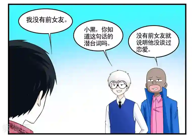 垫底特工第33话 互相伤害的单身狗们