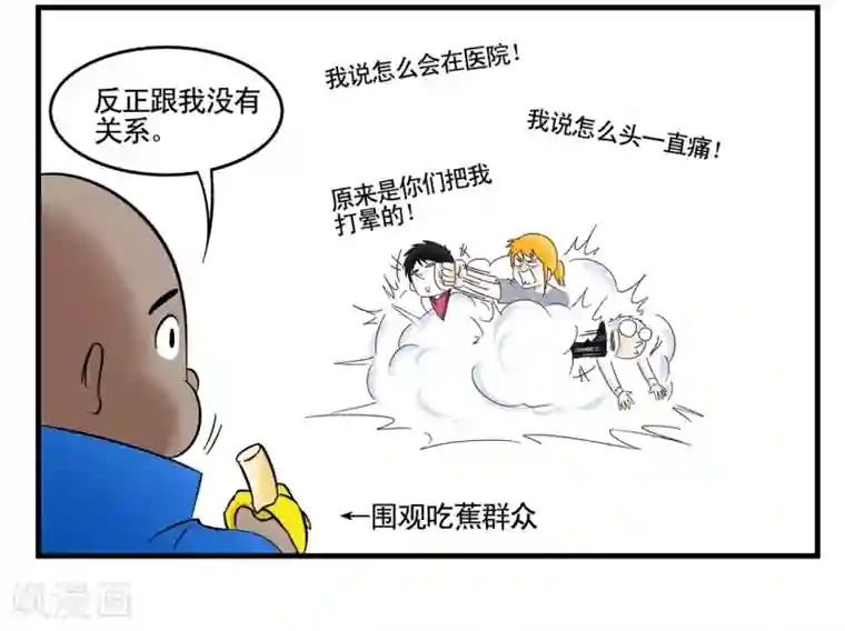 垫底特工第34话 Flag的大旗高高挂起