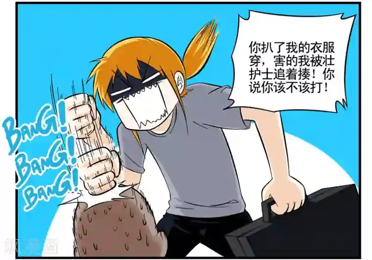 垫底特工第34话 Flag的大旗高高挂起