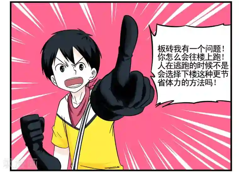 垫底特工第34话 Flag的大旗高高挂起