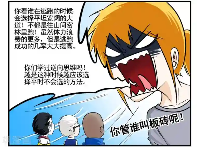 垫底特工第34话 Flag的大旗高高挂起