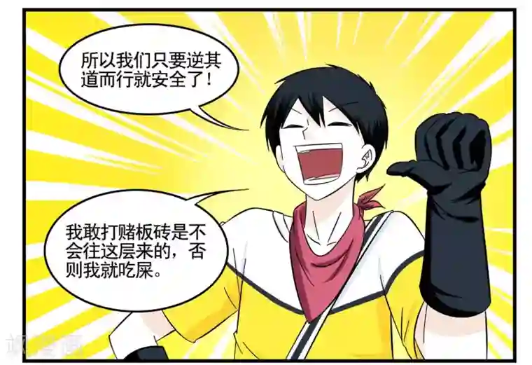 垫底特工第34话 Flag的大旗高高挂起