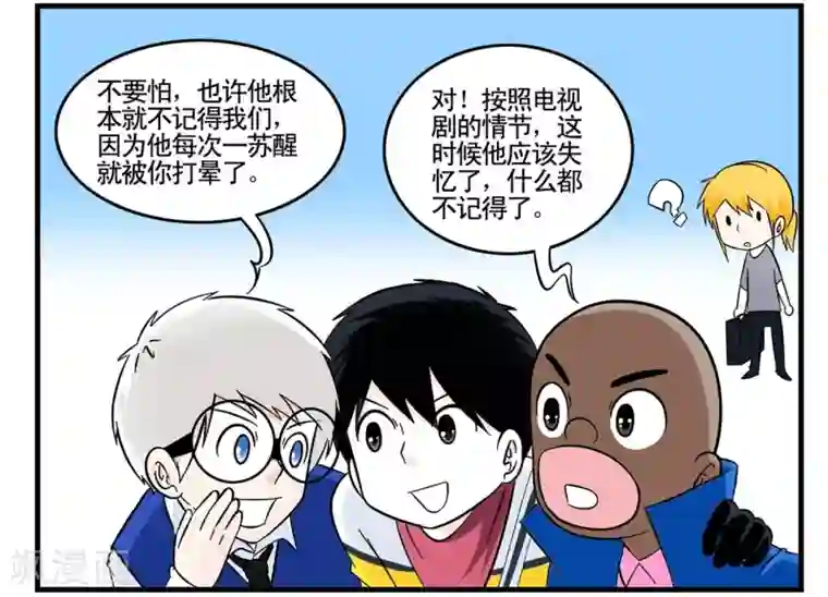 垫底特工第34话 Flag的大旗高高挂起