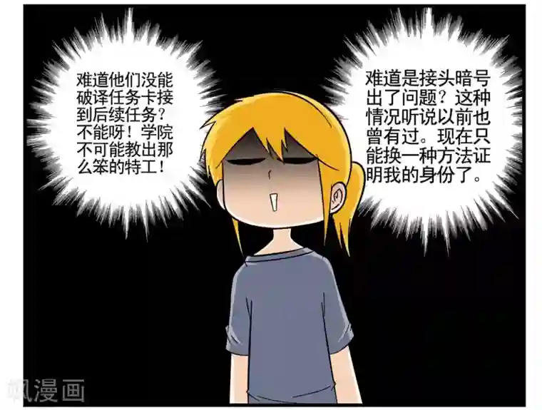 垫底特工第35话 王牌特工与接头暗号