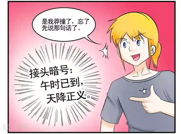 垫底特工第35话 王牌特工与接头暗号