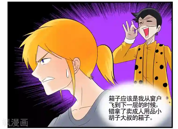 垫底特工第36话 战力低下的王牌特工