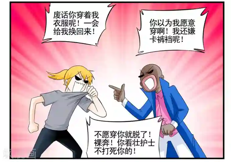 垫底特工第37话 特工四人组兵分两路