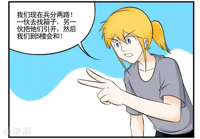 垫底特工第37话 特工四人组兵分两路