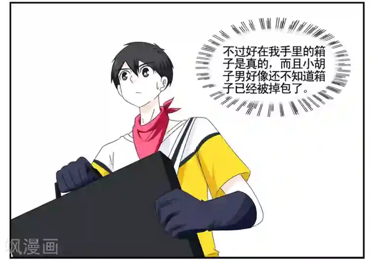 垫底特工第39话 黑色手提箱暗藏玄机