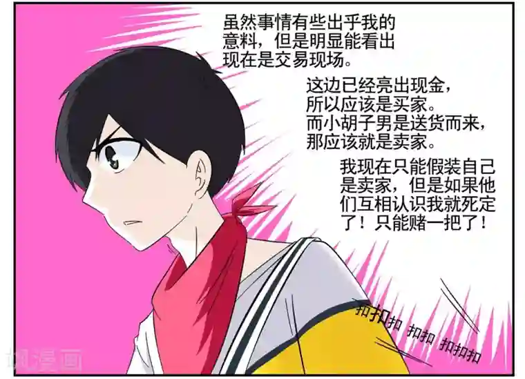 垫底特工第39话 黑色手提箱暗藏玄机