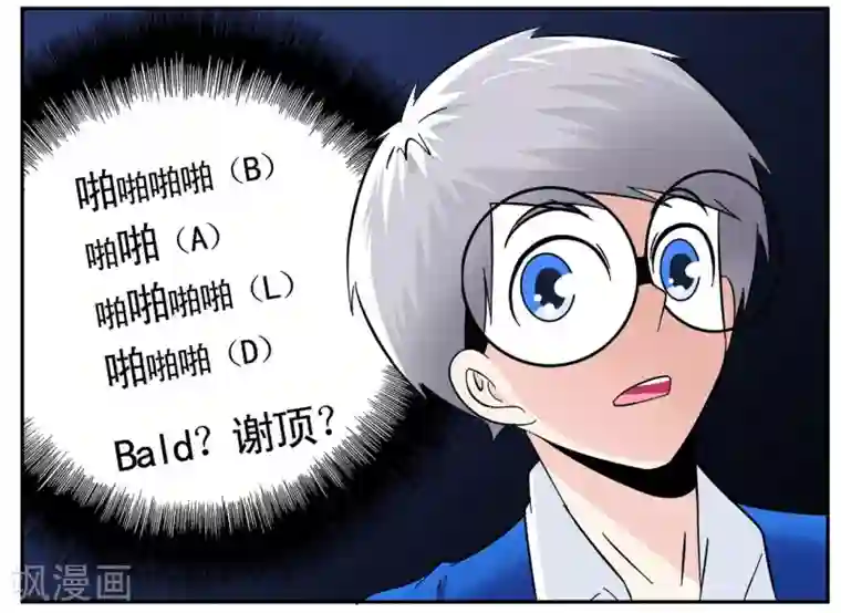 垫底特工第40话 今天的有点甜