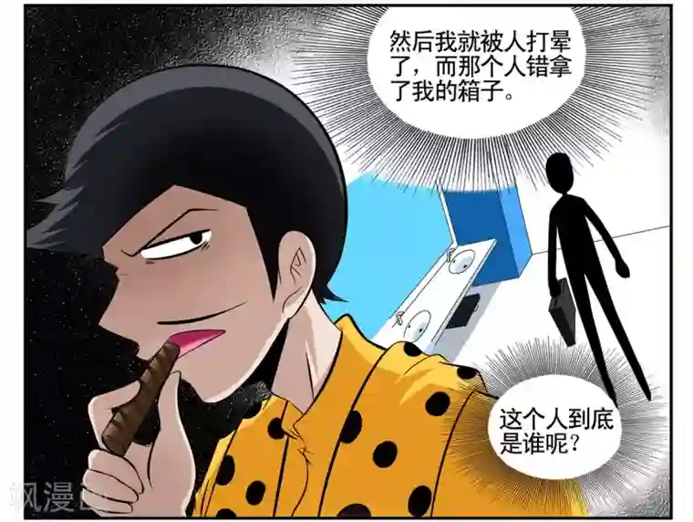 垫底特工第41话 见利忘义欲杀人掠货