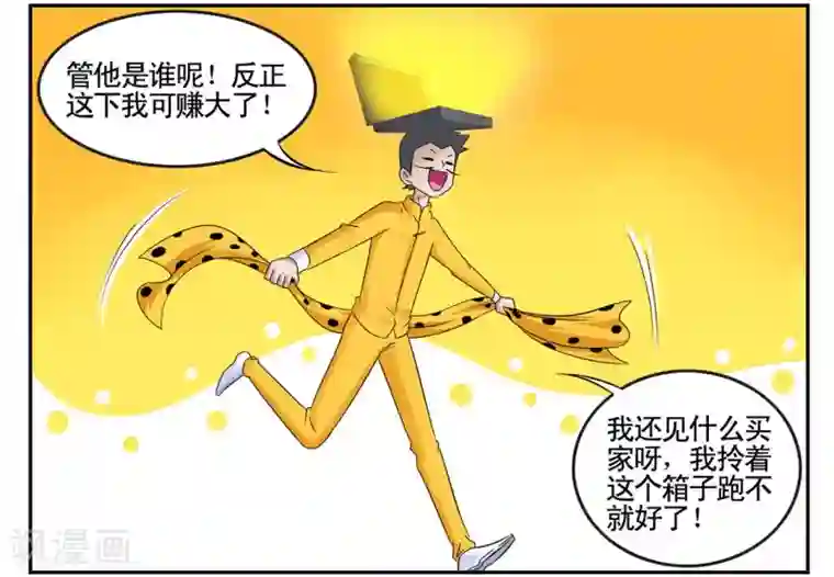 垫底特工第41话 见利忘义欲杀人掠货