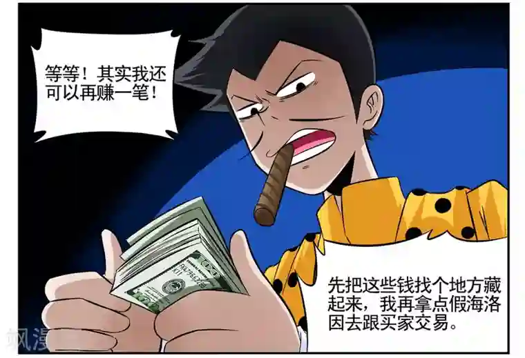 垫底特工第41话 见利忘义欲杀人掠货