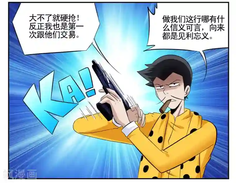 垫底特工第41话 见利忘义欲杀人掠货