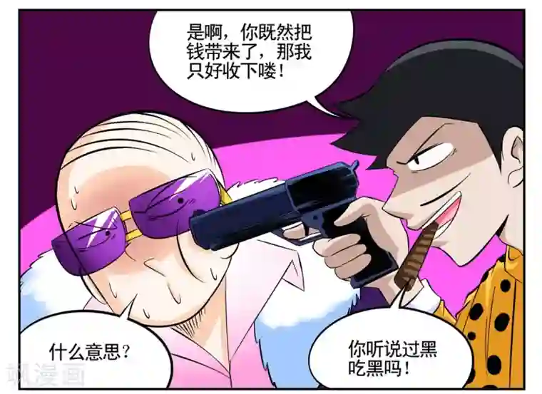 垫底特工第41话 见利忘义欲杀人掠货