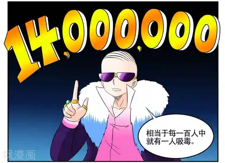 垫底特工第43话 吸毒一口足以悔终生