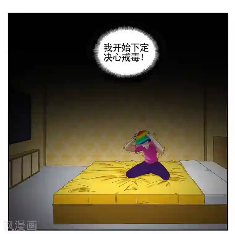 垫底特工第43话 吸毒一口足以悔终生