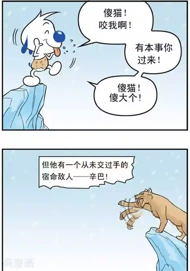 辛巴狗冰川大冒险第16话