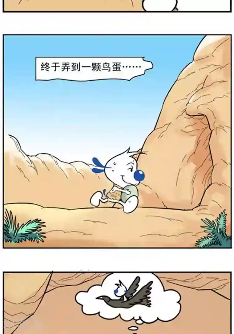 辛巴狗冰川大冒险第22话