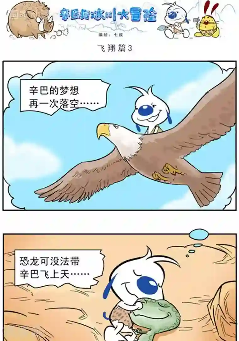 辛巴狗冰川大冒险第23话