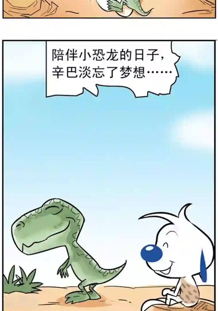 辛巴狗冰川大冒险第23话