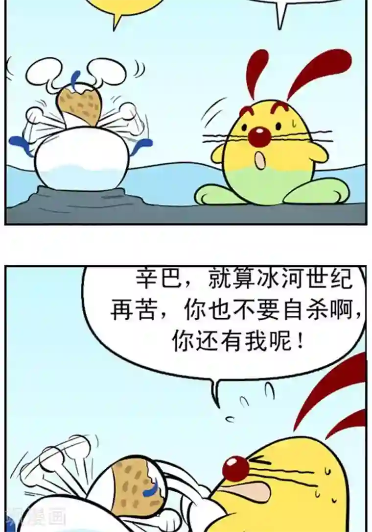 辛巴狗冰川大冒险第27话