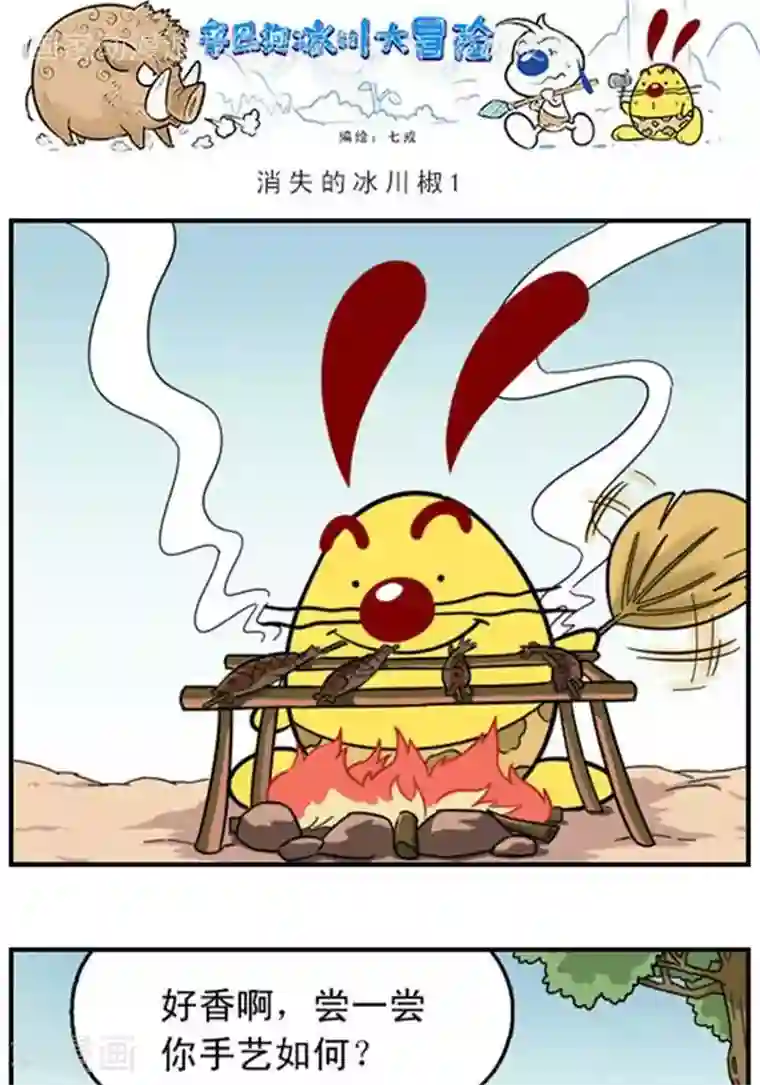 辛巴狗冰川大冒险第28话