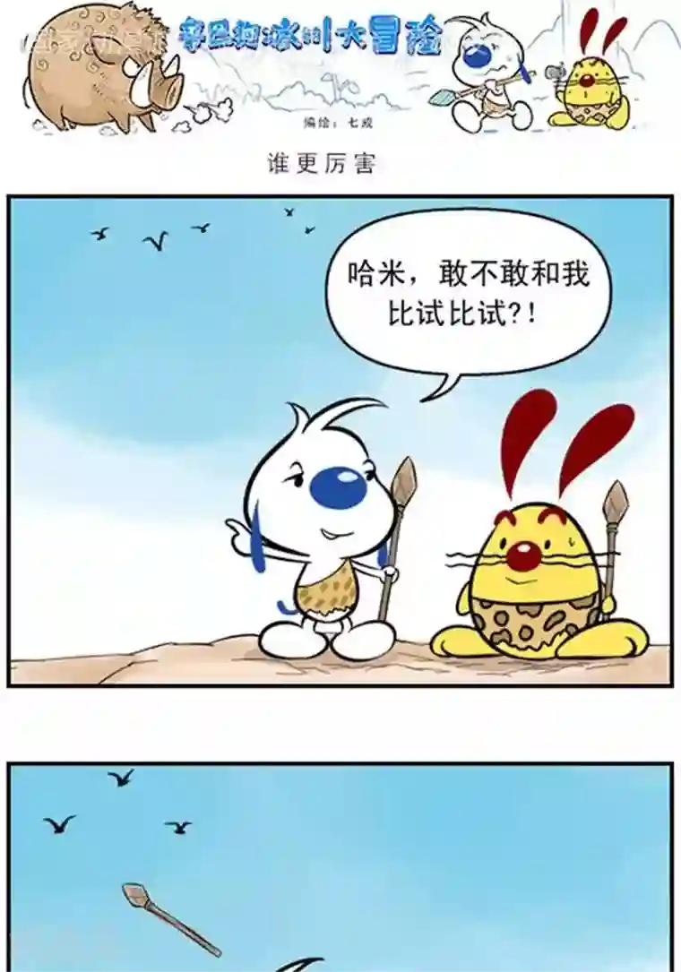 辛巴狗冰川大冒险第37话