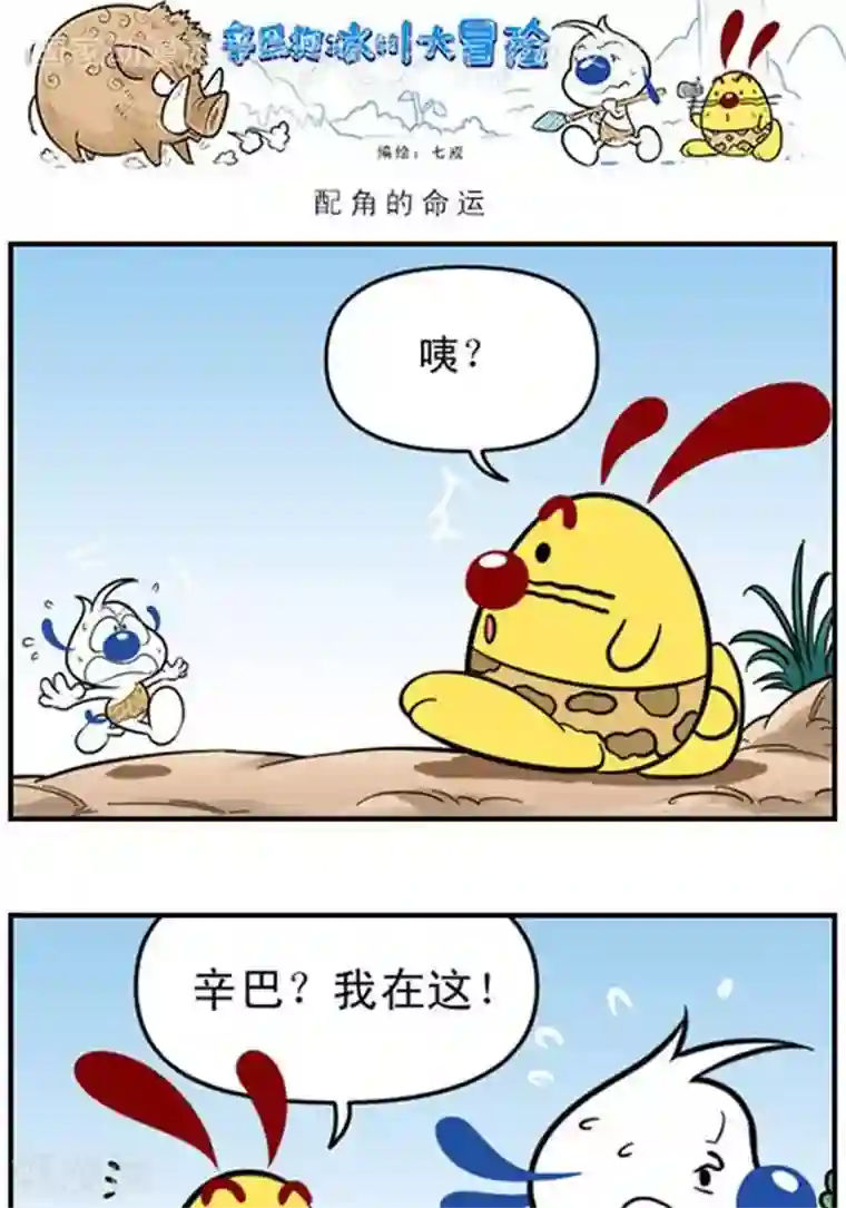 辛巴狗冰川大冒险第38话