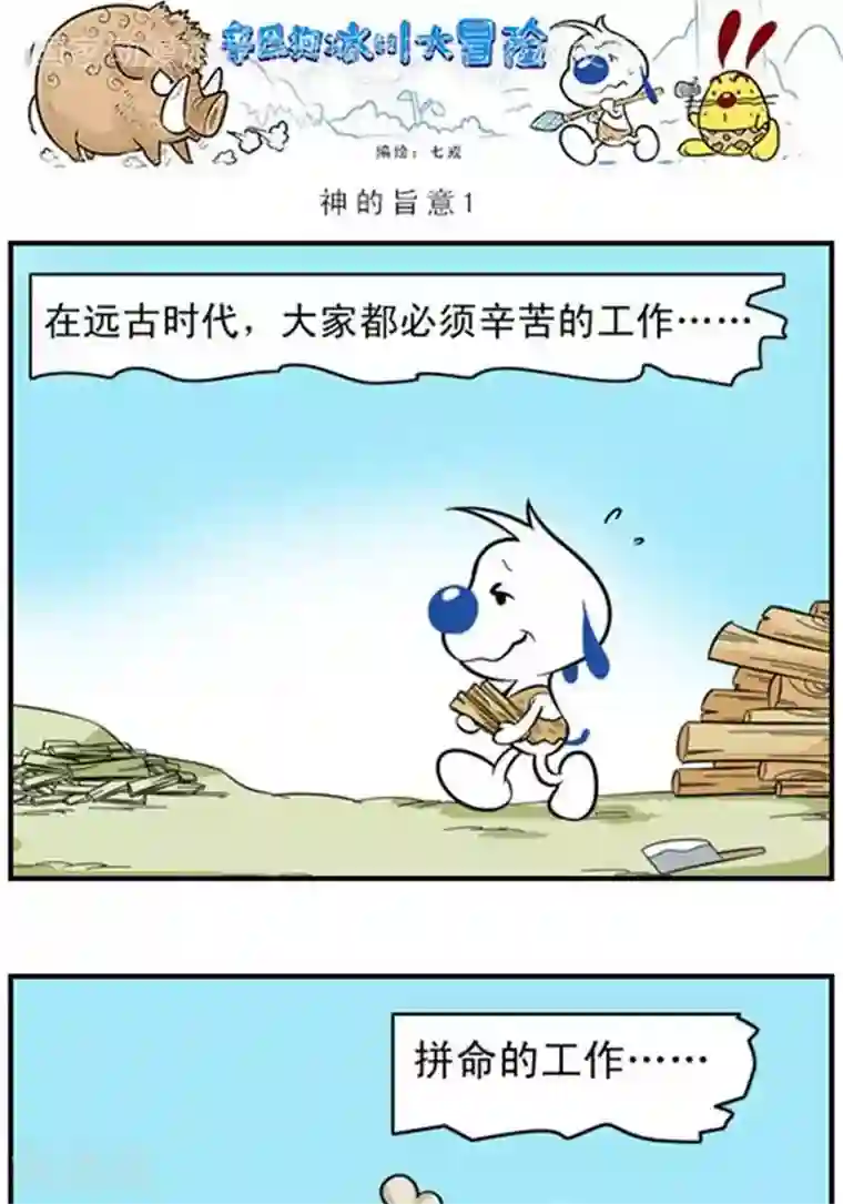 辛巴狗冰川大冒险第44话