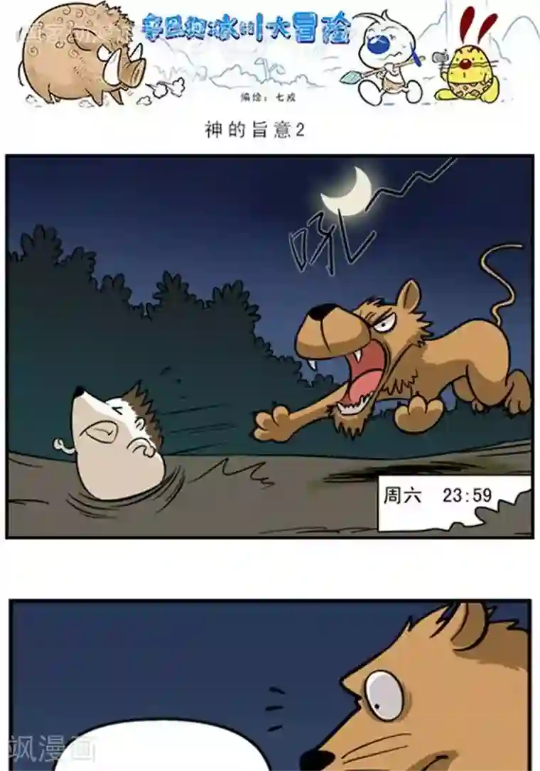 辛巴狗冰川大冒险第45话