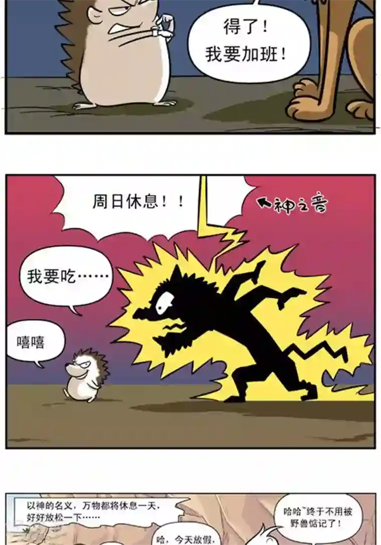 辛巴狗冰川大冒险第45话