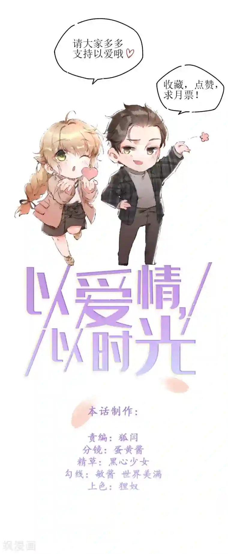 以爱情以时光第1话