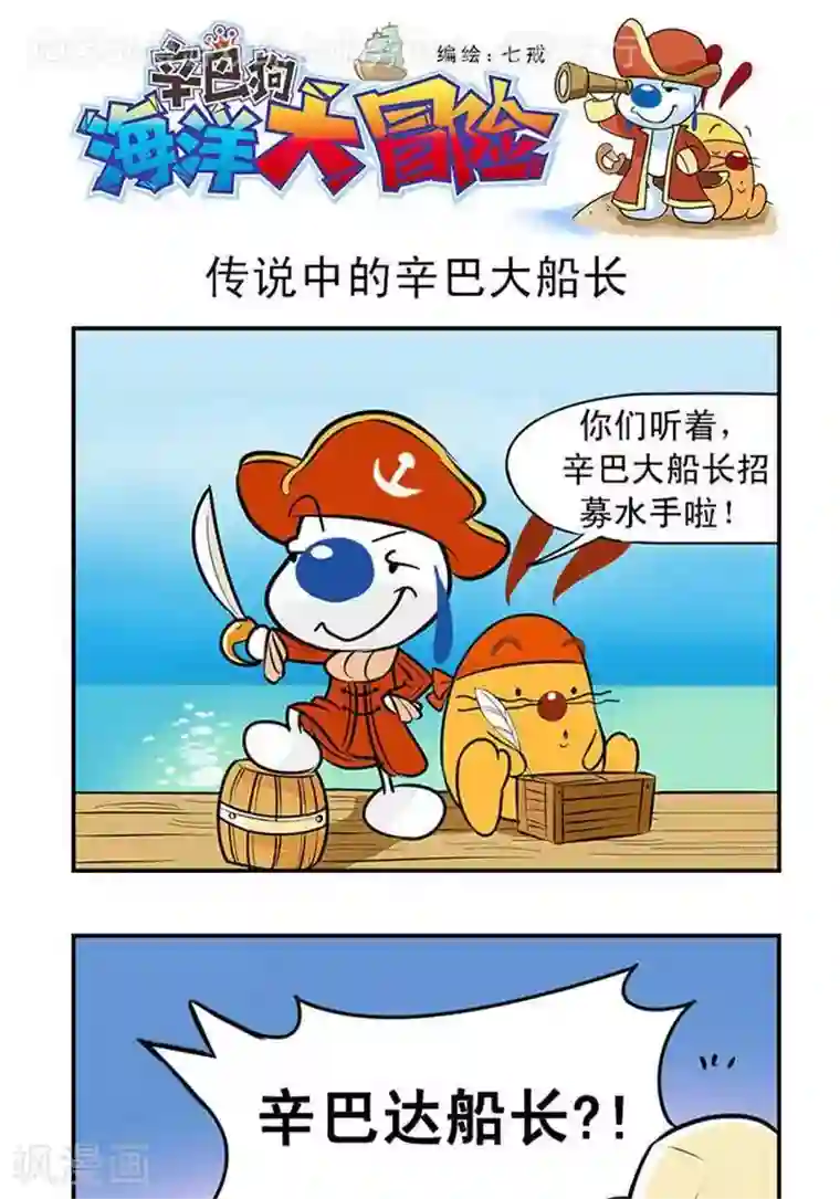 辛巴狗海洋大冒险1 说中的辛巴大船长