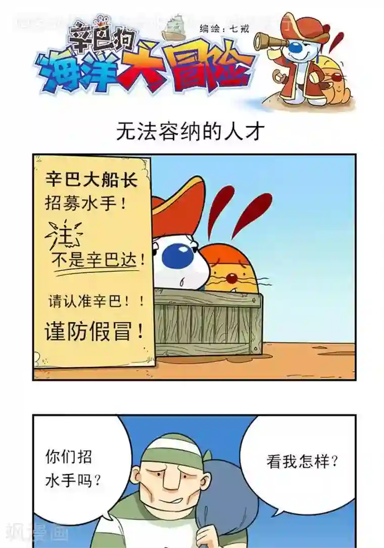 辛巴狗海洋大冒险2 无法容纳的人才