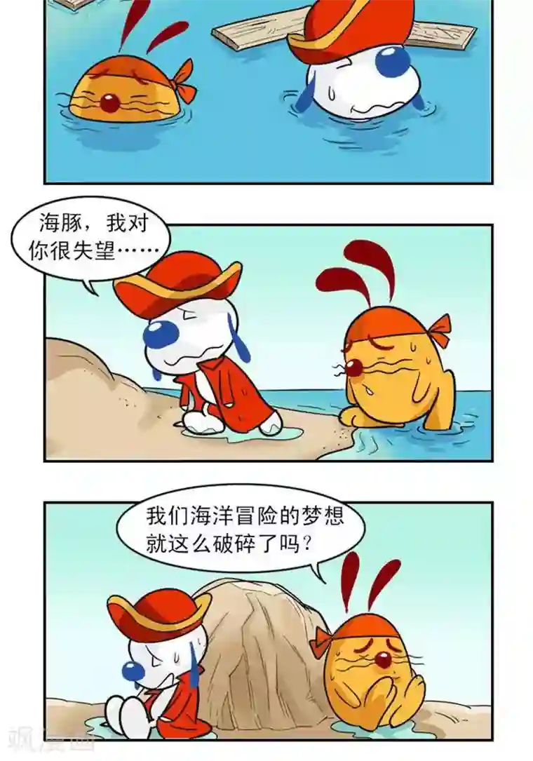 辛巴狗海洋大冒险5 不受控制的海豚