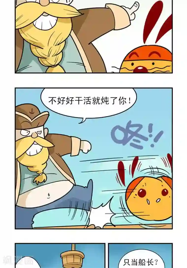 辛巴狗海洋大冒险7 坚定当船长