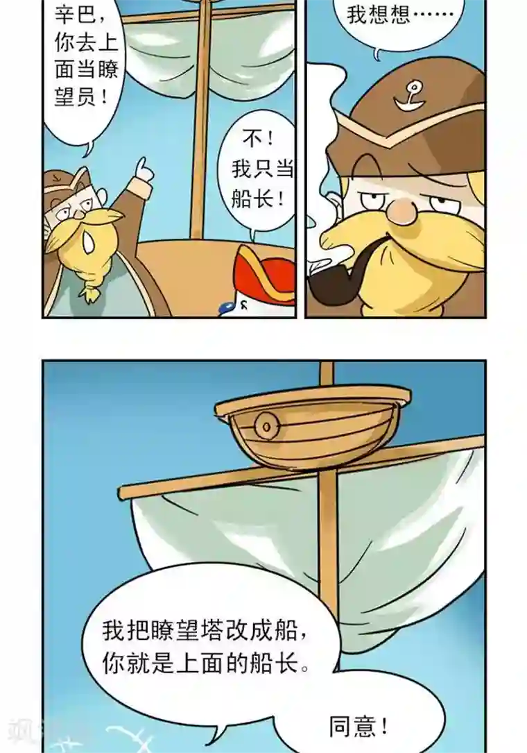 辛巴狗海洋大冒险7 坚定当船长