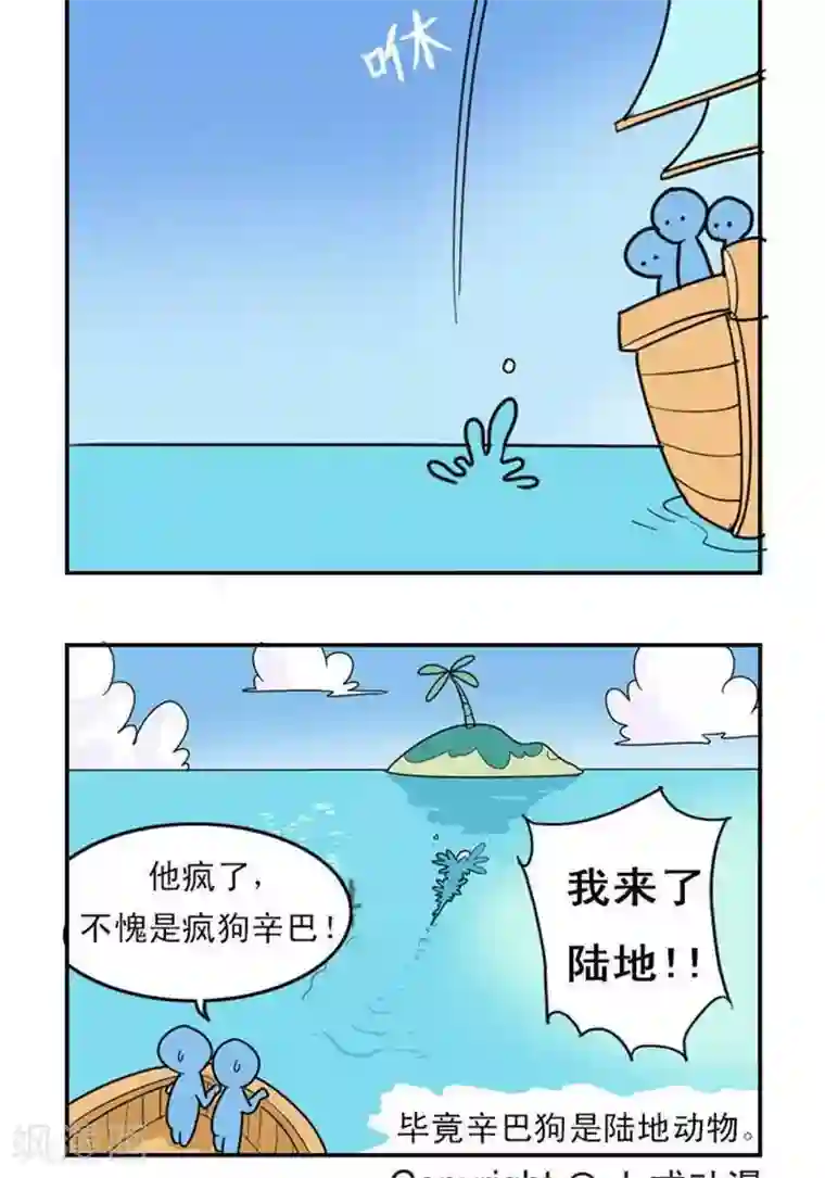 辛巴狗海洋大冒险9 疯狗辛巴