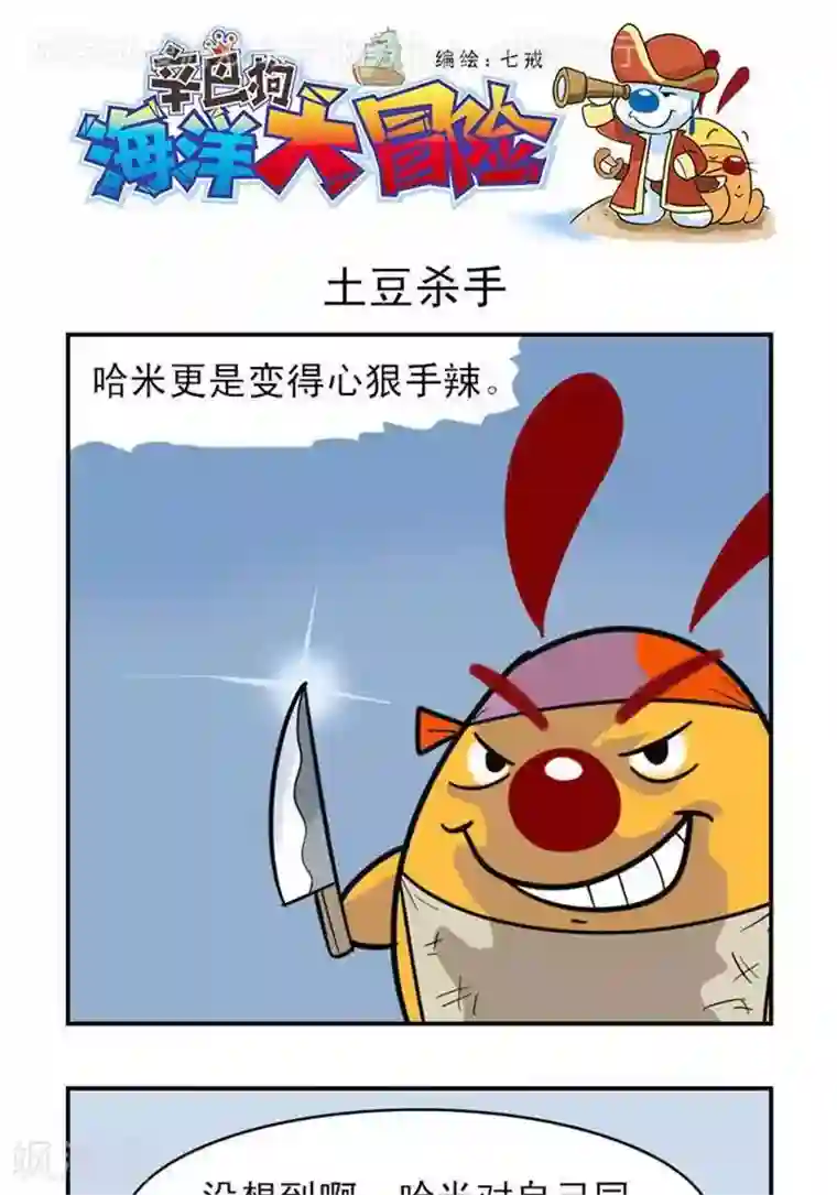 辛巴狗海洋大冒险10 土豆杀手
