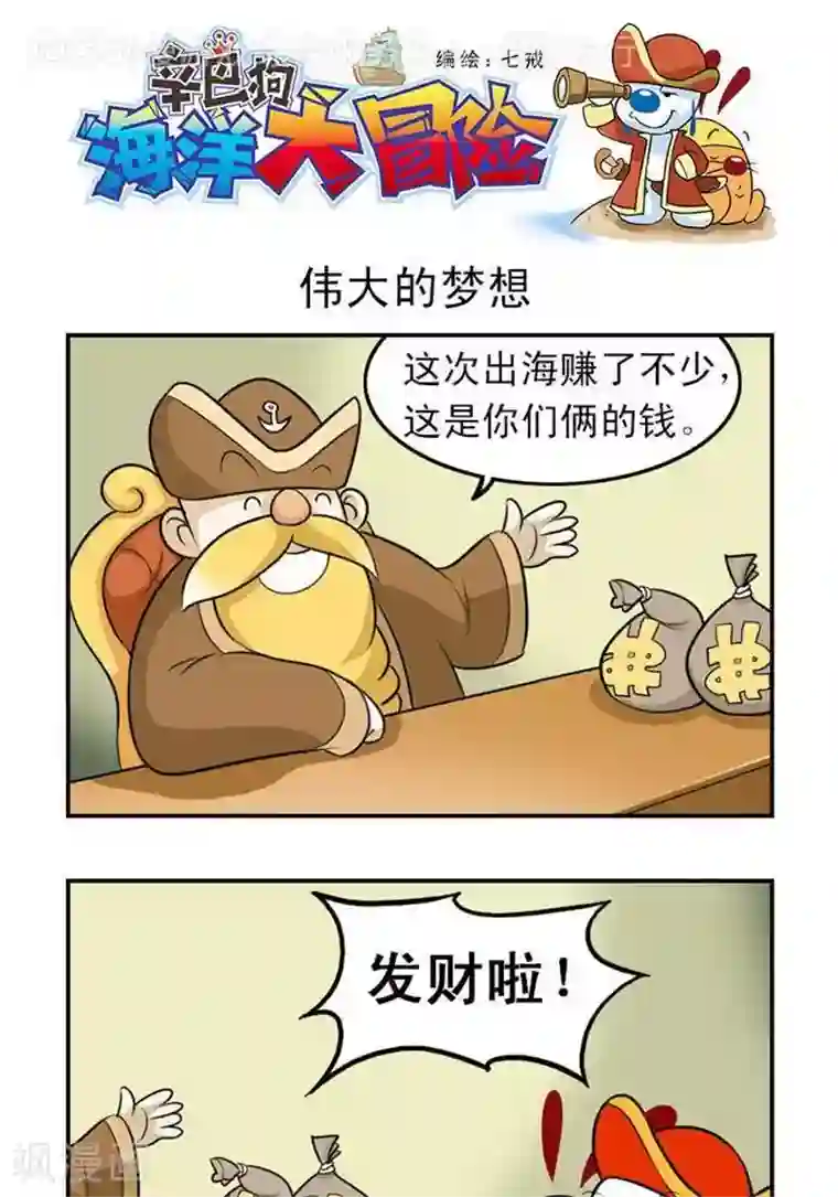 辛巴狗海洋大冒险11 伟大的梦想