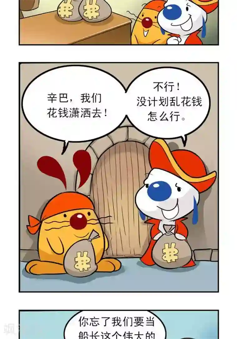 辛巴狗海洋大冒险11 伟大的梦想